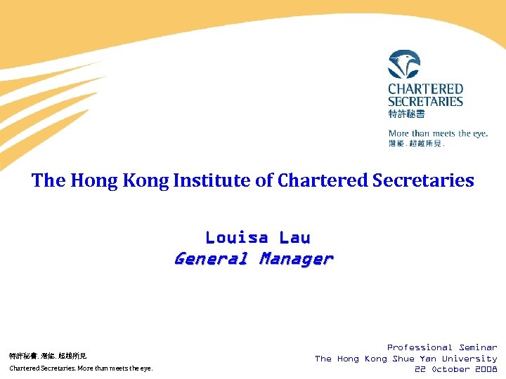 The Hong Kong Institute of Chartered Secretaries Louisa Lau General Manager 特許秘書. 潛能. 超越所見