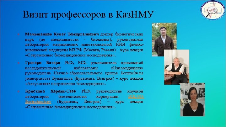 Визит профессоров в Каз. НМУ v v v Момыналиев Куват Темиргалиевич доктор биологических наук