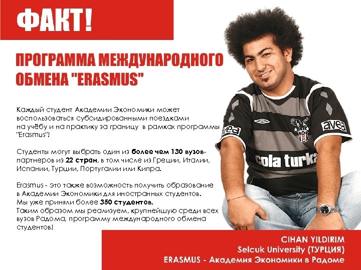 Каждый студент Академии Экономики может воспользоваться субсидированными поездками на учёбу и на практику за