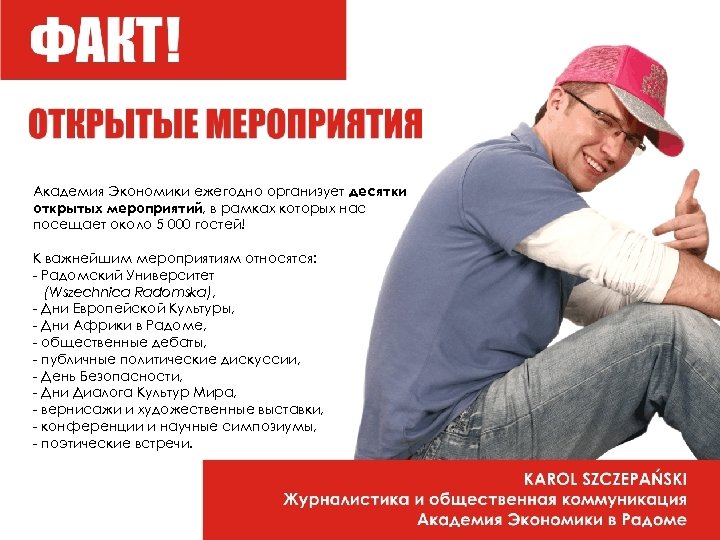 Академия Экономики ежегодно организует десятки открытых мероприятий, в рамках которых нас посещает около 5