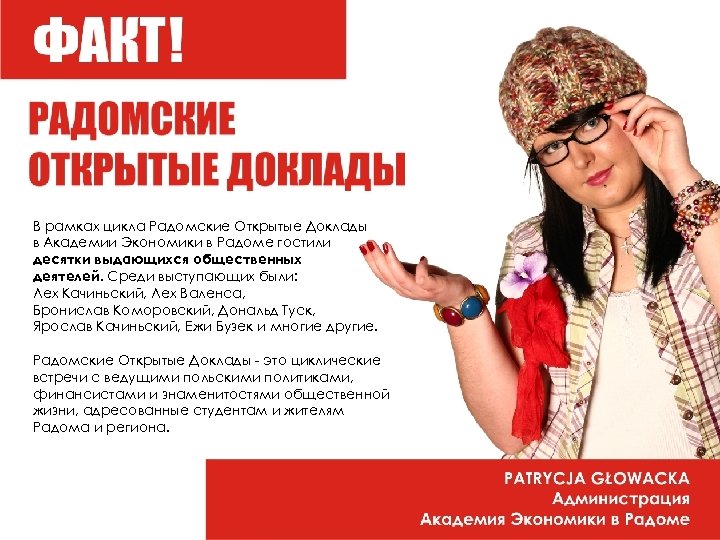 В рамках цикла Радомские Открытые Доклады в Академии Экономики в Радоме гостили десятки выдающихся
