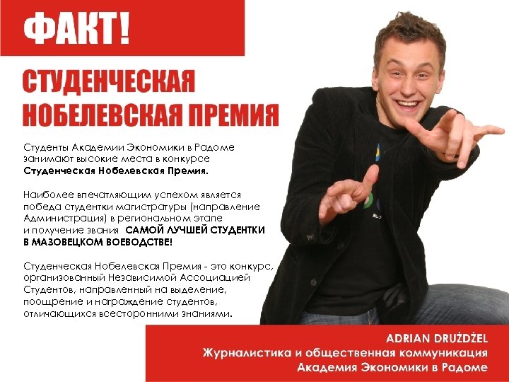 Студенты Академии Экономики в Радоме занимают высокие места в конкурсе Студенческая Нобелевская Премия. Наиболее