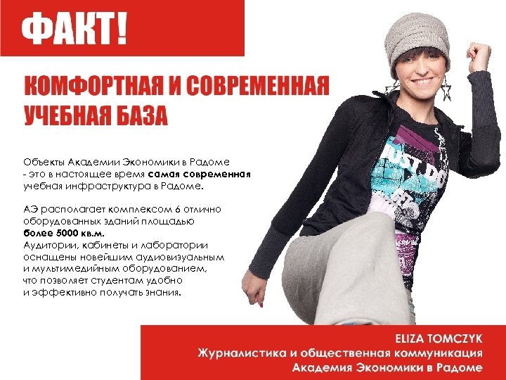 Объекты Академии Экономики в Радоме - это в настоящее время самая современная учебная инфраструктура