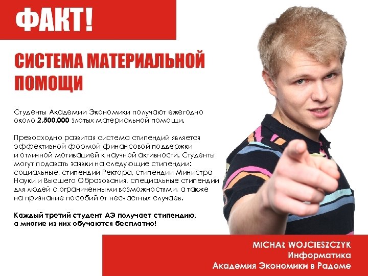 Студенты Академии Экономики получают ежегодно около 2. 500. 000 злотых материальной помощи. Превосходно развитая
