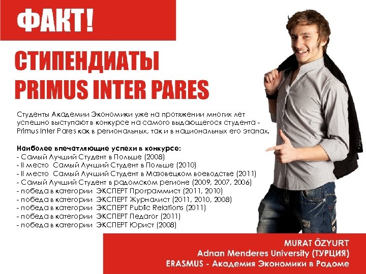 Студенты Академии Экономики уже на протяжении многих лет успешно выступают в конкурсе на самого