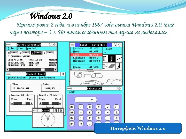 Windows 2. 0 Прошло ровно 2 года, и в ноябре 1987 года вышла Windows