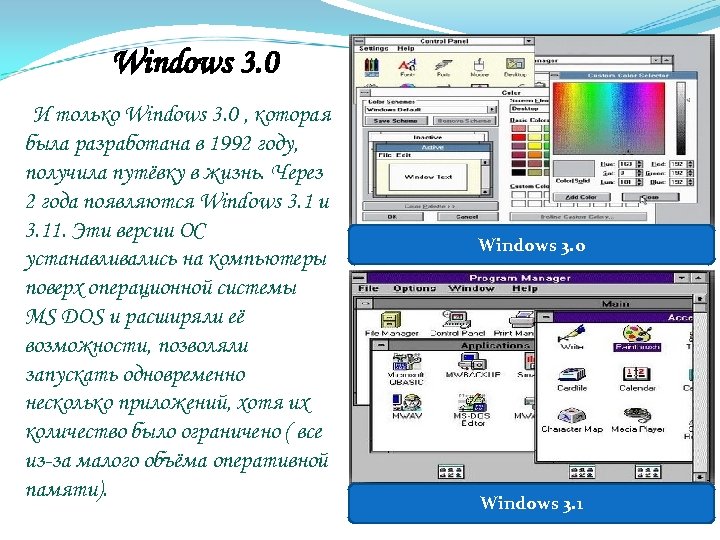 Windows 3.0. Операционная система Windows 3 x. Windows 3.0 Интерфейс. Эволюция 1992 виндовс 3.0. Windows 3.0 1990.