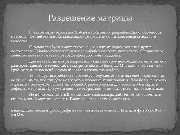 Это же характеристики обычного человека. Разрешение матрицы. Характеристика обычного ученика. Матрица и потенциал характера. Гектографическая печать -фото, характеристика.