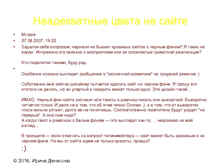 Неадекватные цвета на сайте • • • Miracle 27. 08. 2007, 19: 32 Задался