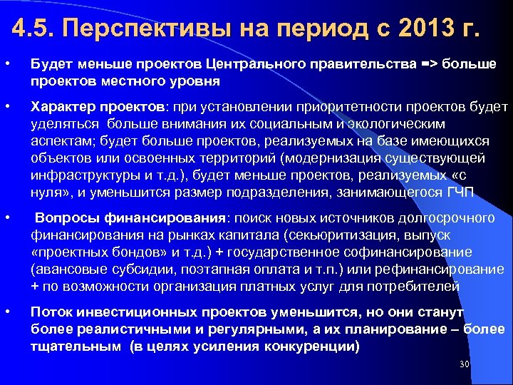 4. 5. Перспективы на период с 2013 г. • Будет меньше проектов Центрального правительства