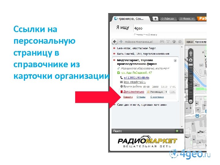 Ссылки на персональную страницу в справочнике из карточки организации 