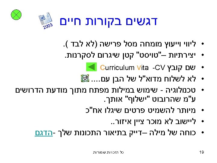  דגשים בקורות חיים • • • • 91 ליווי וייעוץ מומחה מסל פרישה