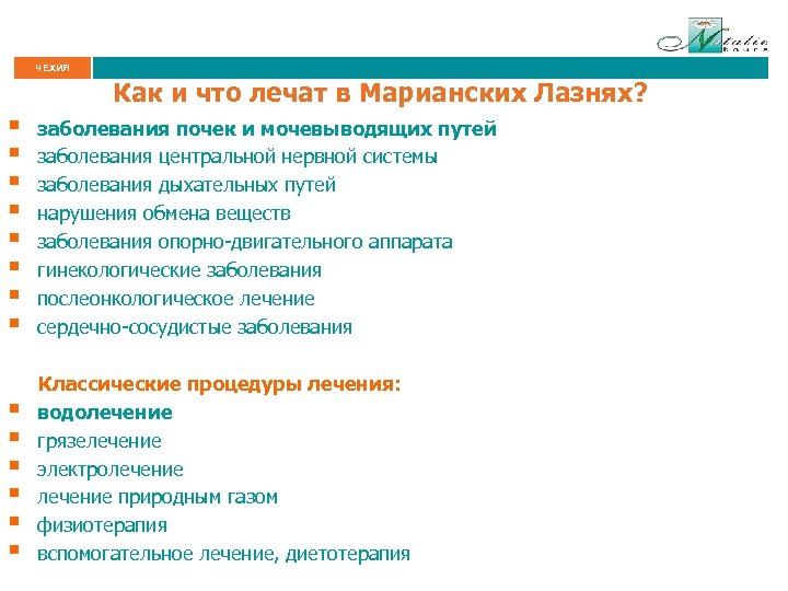 ЧЕХИЯ Как и что лечат в Марианских Лазнях? § § § § заболевания почек