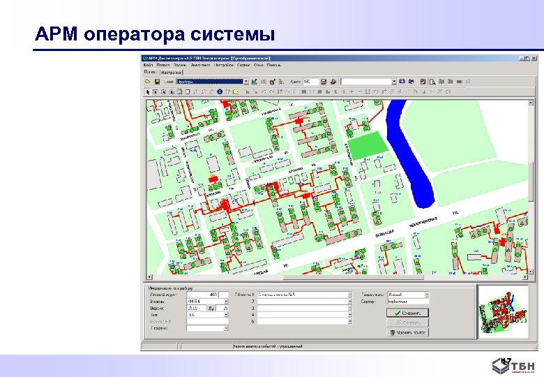 АРМ оператора системы 17 