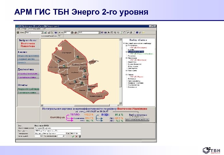 АРМ ГИС ТБН Энерго 2 -го уровня 32 