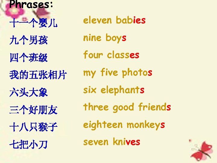 Phrases: 十一个婴儿 eleven babies 九个男孩 nine boys 四个班级 four classes 我的五张相片 my five photos