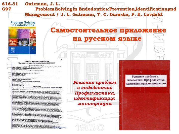 616. 31 G 97 Gutmann, J. L. Problem Solving in Endodontics: Prevention, Identification, and