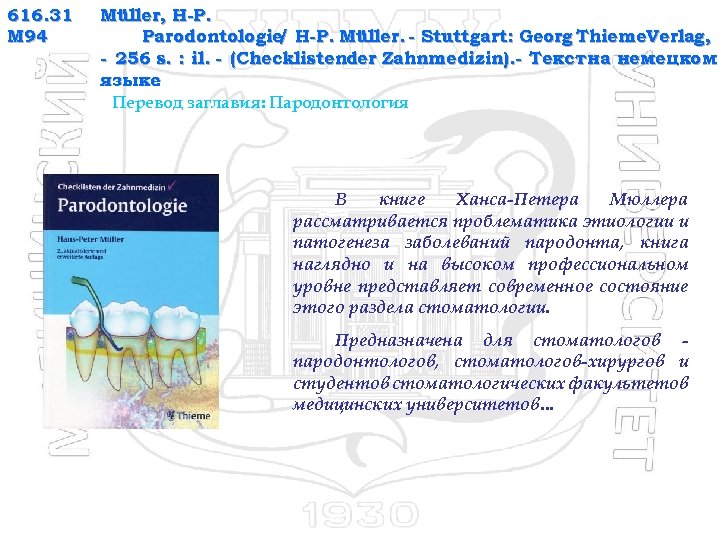 616. 31 M 94 Müller, H-P. Parodontologie H-P. Müller. - Stuttgart: Georg Thieme. Verlag,