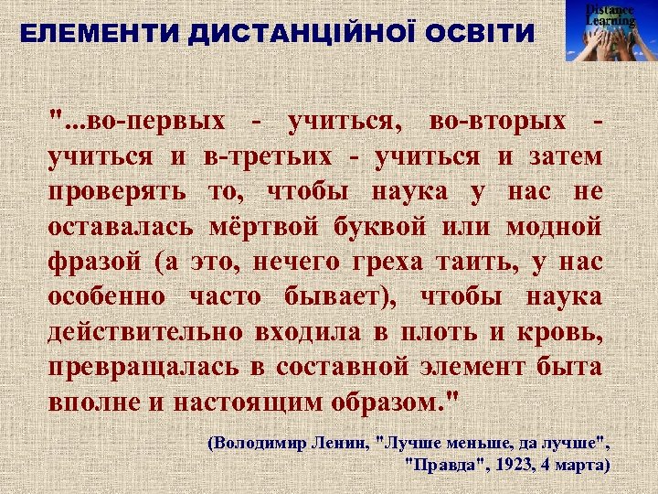 ЕЛЕМЕНТИ ДИСТАНЦІЙНОЇ ОСВІТИ 