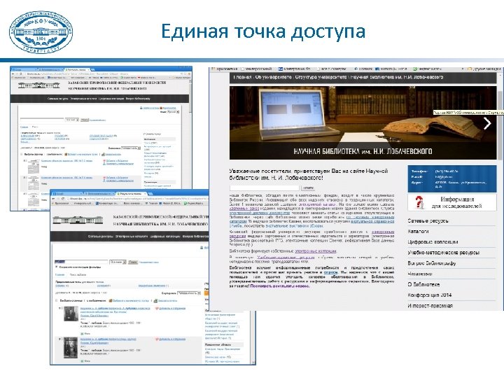 Единая точка доступа 