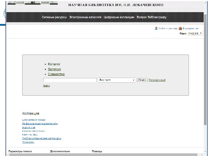 Библиотечные сервисы http: //vufind. kpfu. ru 