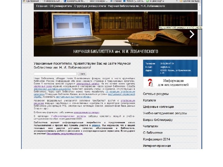 Электрон. библиотека Наукометрия Единая точка доступа 