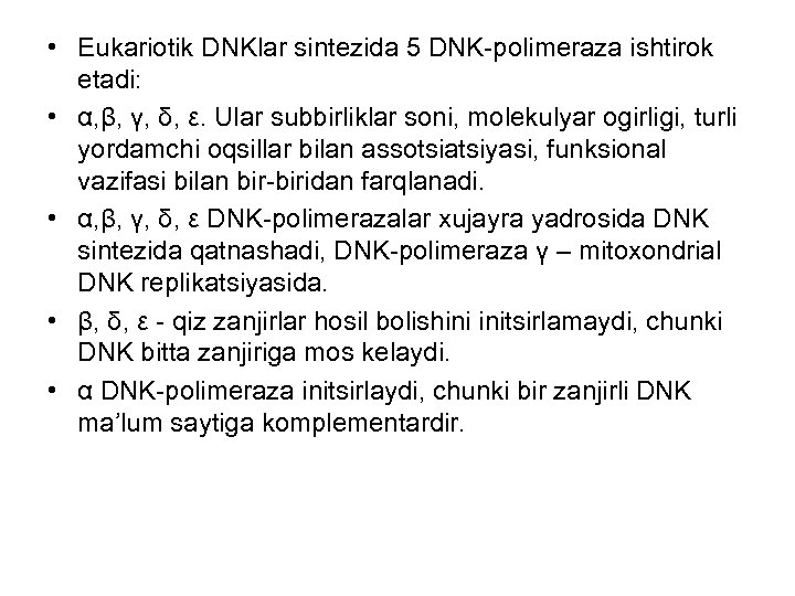  • Eukariotik DNKlar sintezida 5 DNK-polimeraza ishtirok etadi: • α, β, γ, δ,