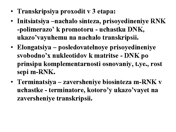  • Transkripsiya proxodit v 3 etapa: • Initsiatsiya –nachalo sinteza, prisoyedineniye RNK -polimerazo’