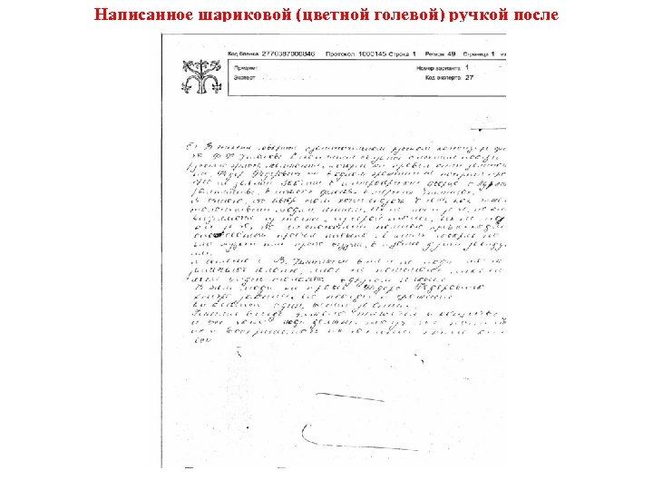 Написанное шариковой (цветной голевой) ручкой после сканирования не читается !!! 