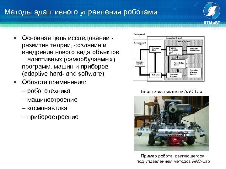 Адаптивный метод