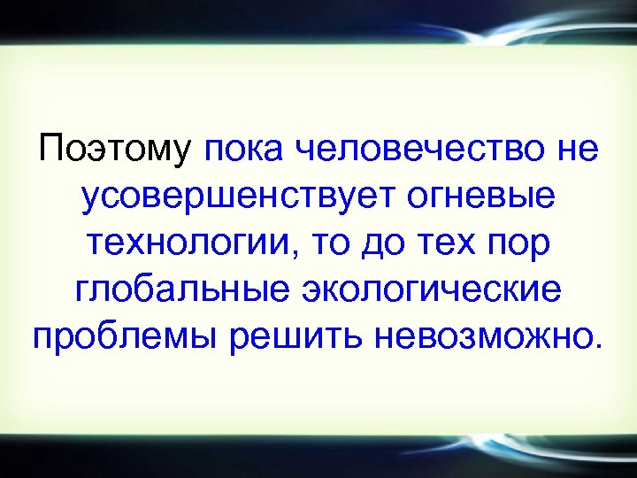 Проблемы экологии связанные с использованием тепловых машин проект