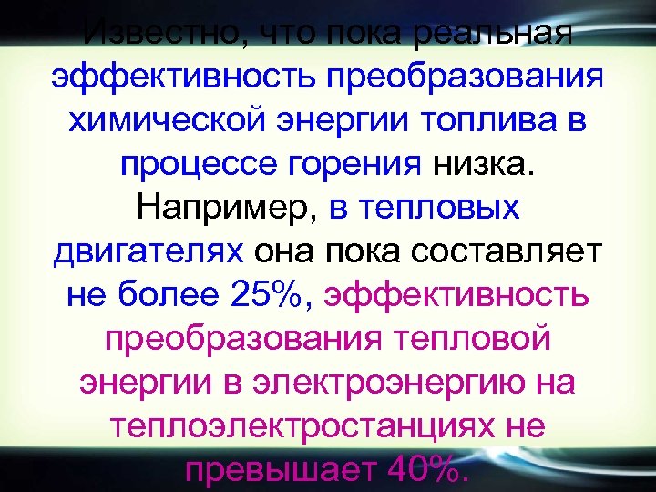 Проблемы экологии связанные с использованием тепловых машин проект