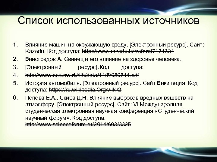 Проблемы экологии связанные с использованием тепловых машин проект по физике