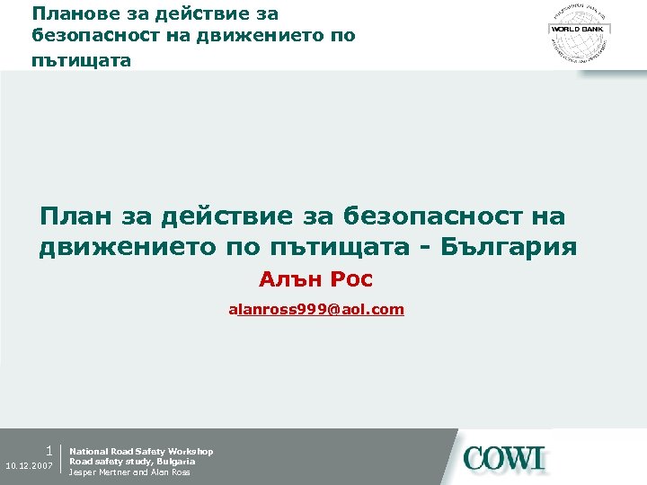 Планове за действие за безопасност на движението по пътищата План за действие за безопасност