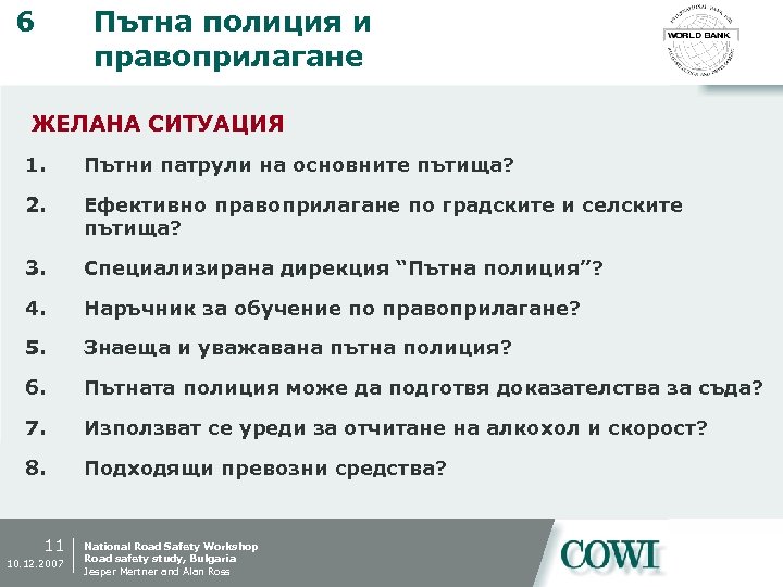 6 Пътна полиция и правоприлагане ЖЕЛАНА СИТУАЦИЯ 1. Пътни патрули на основните пътища? 2.