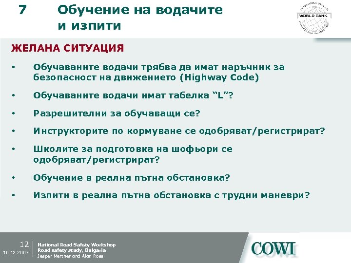 7 Обучение на водачите и изпити ЖЕЛАНА СИТУАЦИЯ Обучаваните водачи трябва да имат наръчник