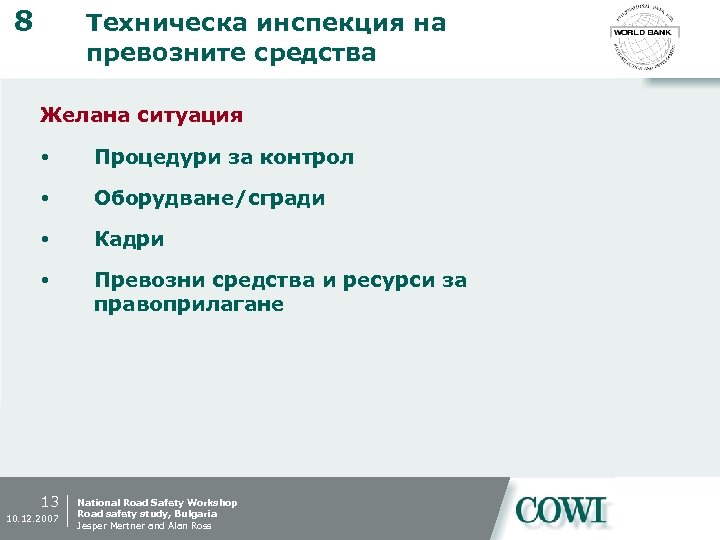 8 Техническа инспекция на превозните средства Желана ситуация Процедури за контрол Оборудване/сгради Кадри Превозни