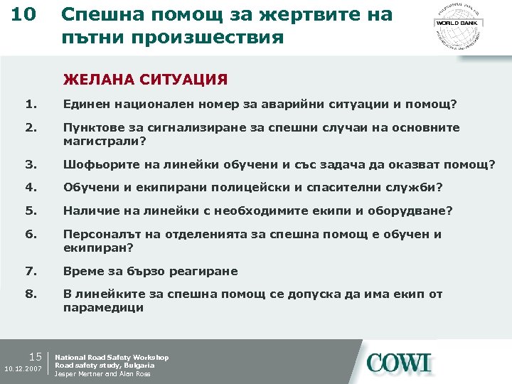 10 Спешна помощ за жертвите на пътни произшествия ЖЕЛАНА СИТУАЦИЯ 1. Единен национален номер