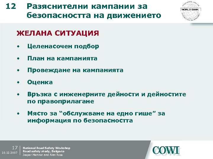 12 Разяснителни кампании за безопасността на движението ЖЕЛАНА СИТУАЦИЯ • Целенасочен подбор • План