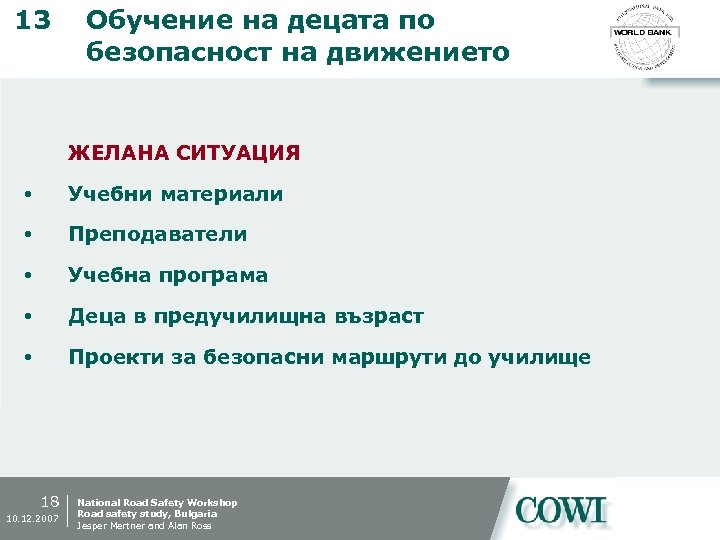 13 Обучение на децата по безопасност на движението ЖЕЛАНА СИТУАЦИЯ Учебни материали Преподаватели Учебна