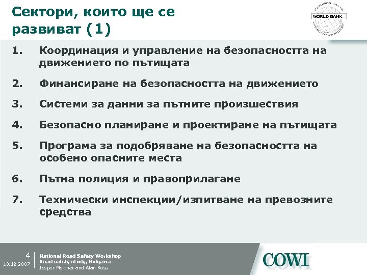 Сектори, които ще се развиват (1) 1. Координация и управление на безопасността на движението