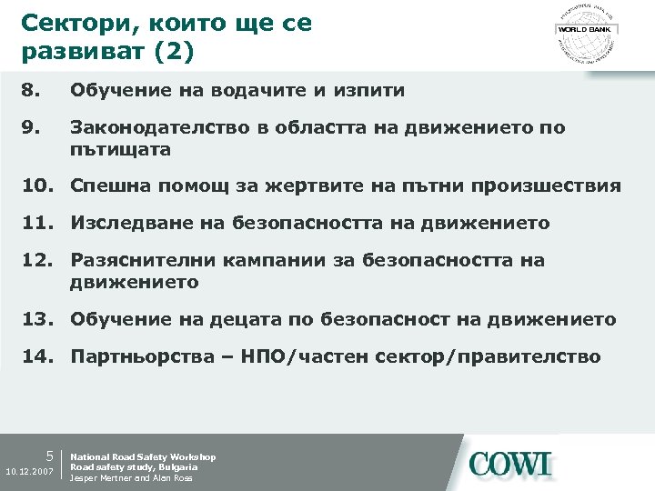 Сектори, които ще се развиват (2) 8. Обучение на водачите и изпити 9. Законодателство