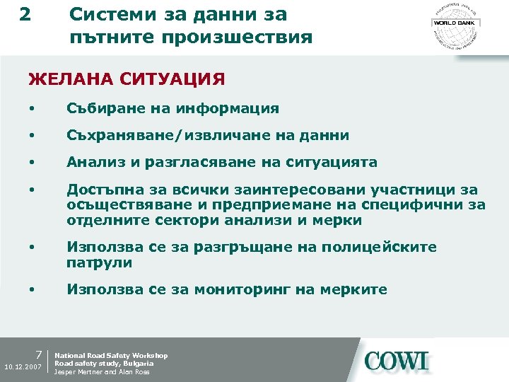 2 Системи за данни за пътните произшествия ЖЕЛАНА СИТУАЦИЯ Събиране на информация Съхраняване/извличане на