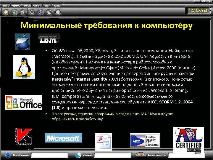 Минимальные требования к компьютеру • ОС Windows 98, 2000, XP, Vista, SL или выше