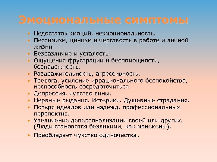 Недостатки туризма. Эмоциональные симптомы. Профилактика эмоций. Нехватка эмоций. Симптом который человек эмоциональный.