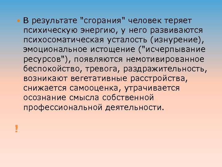  ! В результате 