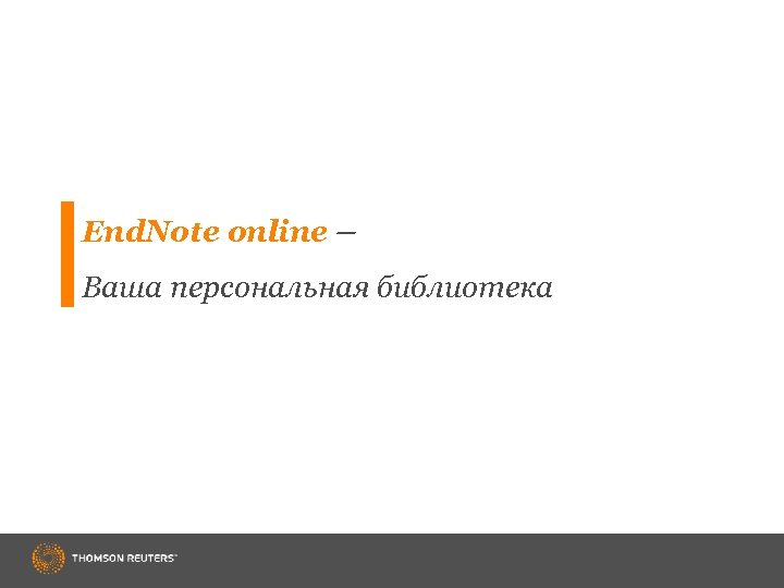 End. Note online – Ваша персональная библиотека 