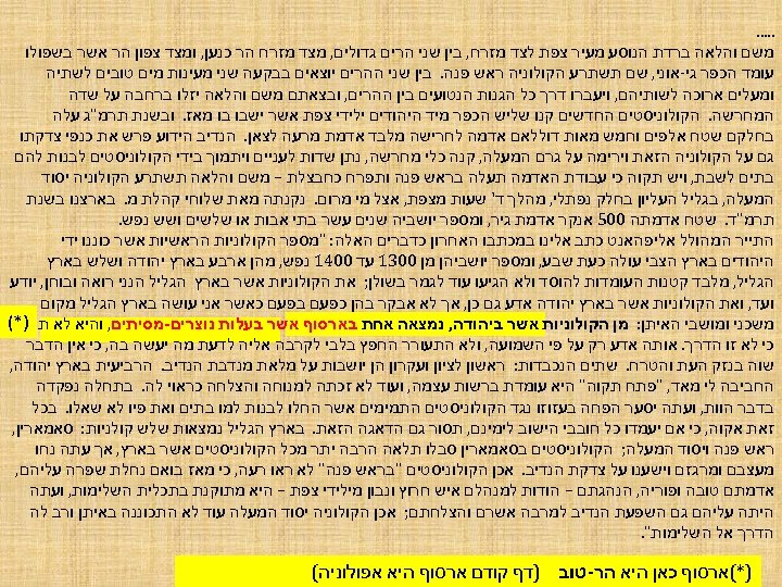 . . . משם והלאה ברדת הנוסע מעיר צפת לצד מזרח, בין שני הרים