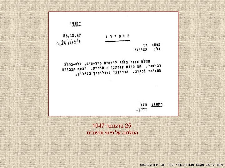 52 בדצמבר 7491 החלטה על פינוי תושבים מקור: הר-טוב מושבה מבודדת בהרי יהודה