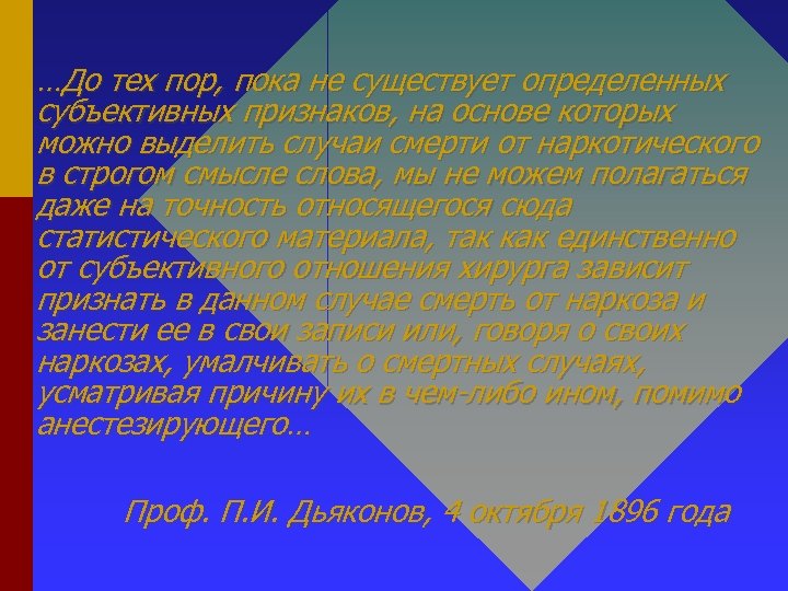 …До тех пор, пока не существует определенных субъективных признаков, на основе которых можно выделить